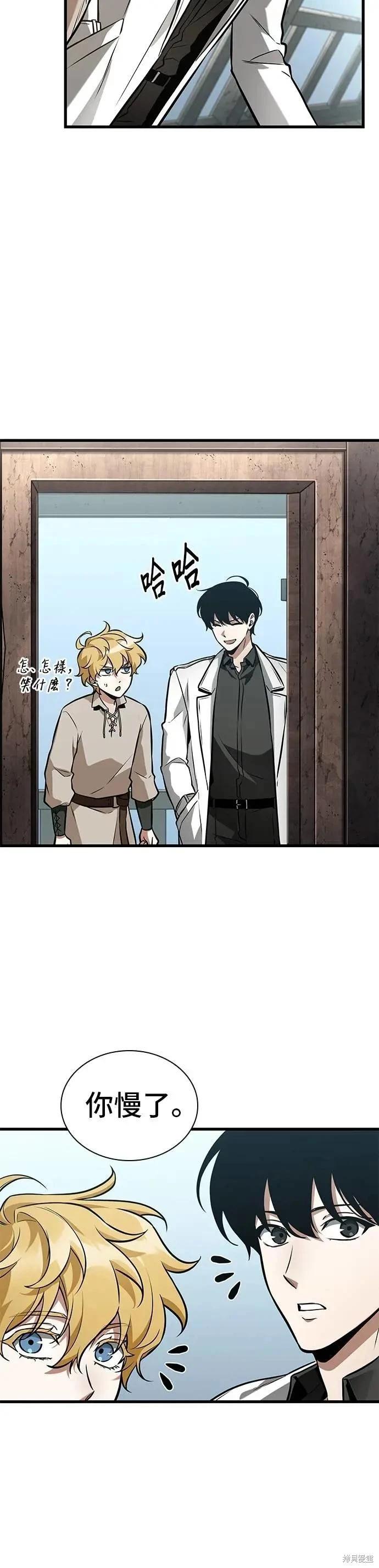 全知讀者視角 - 第262話 - 6