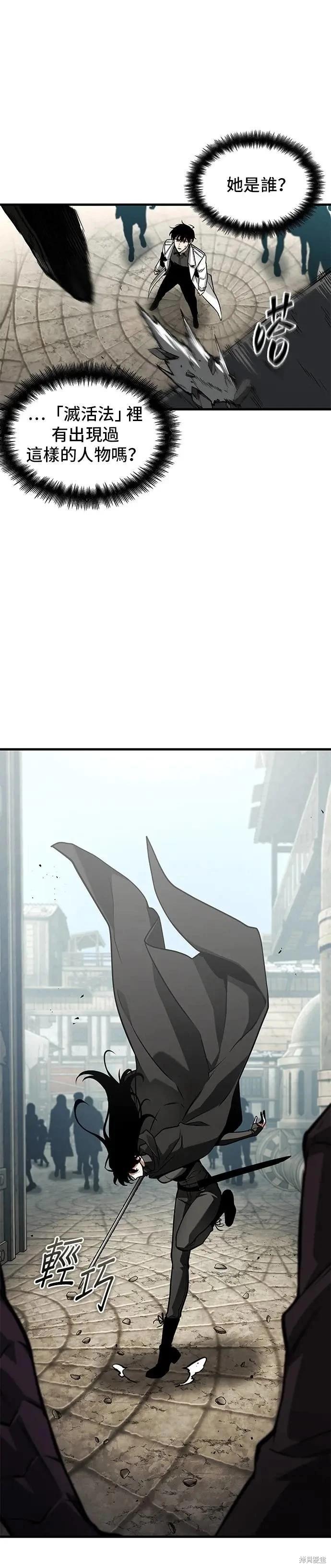 全知讀者視角 - 第262話 - 3