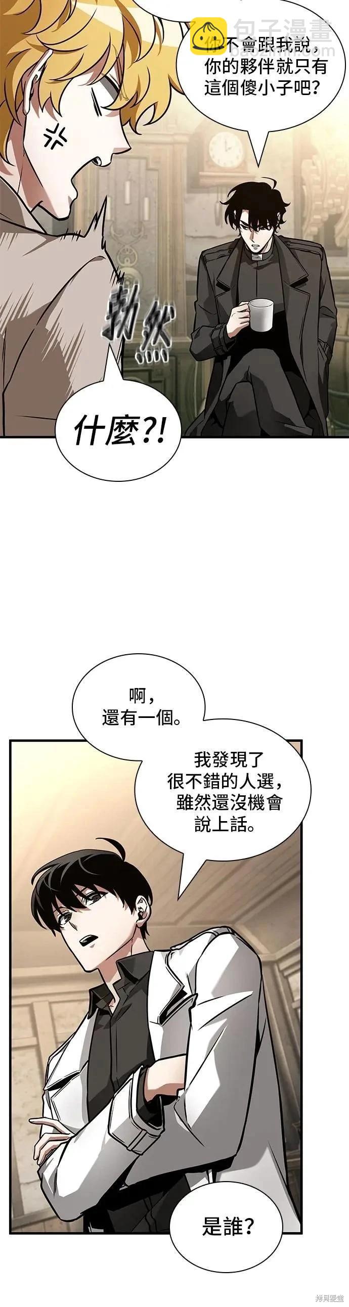 全知讀者視角 - 第262話 - 6