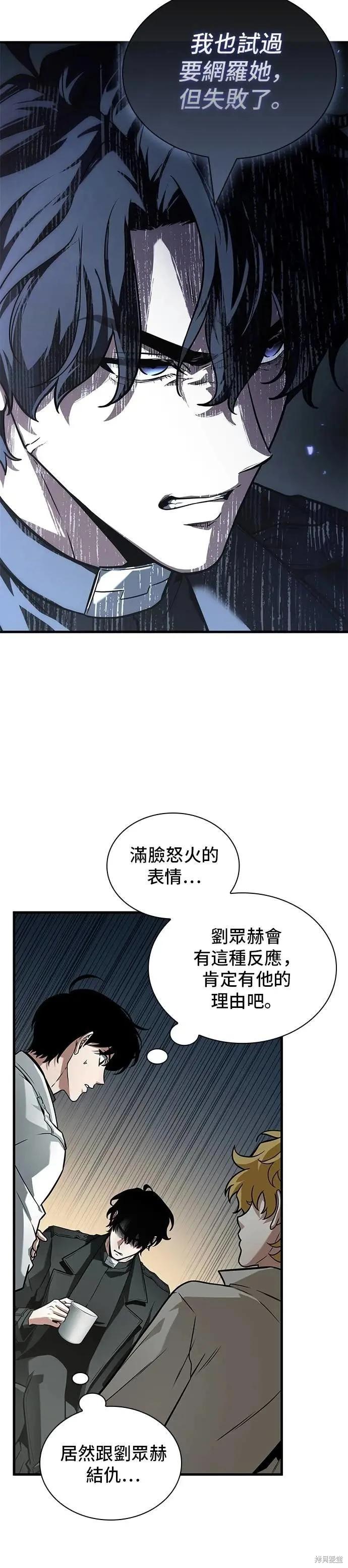 全知讀者視角 - 第262話 - 2