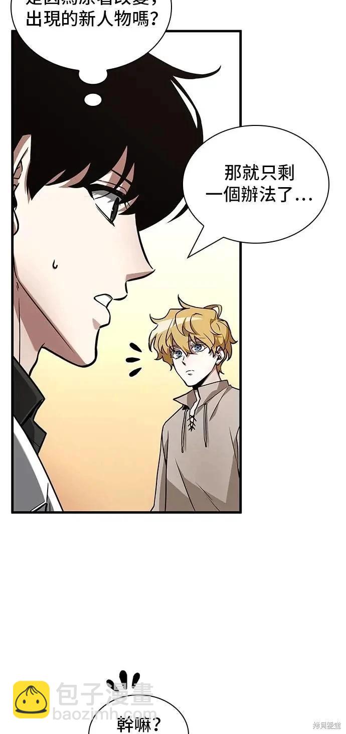 全知讀者視角 - 第262話 - 5
