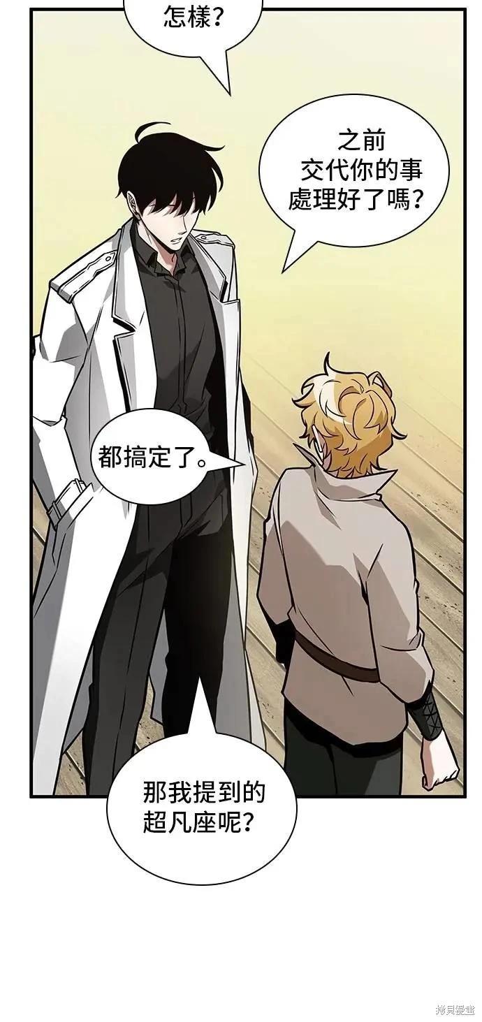 全知讀者視角 - 第262話 - 6