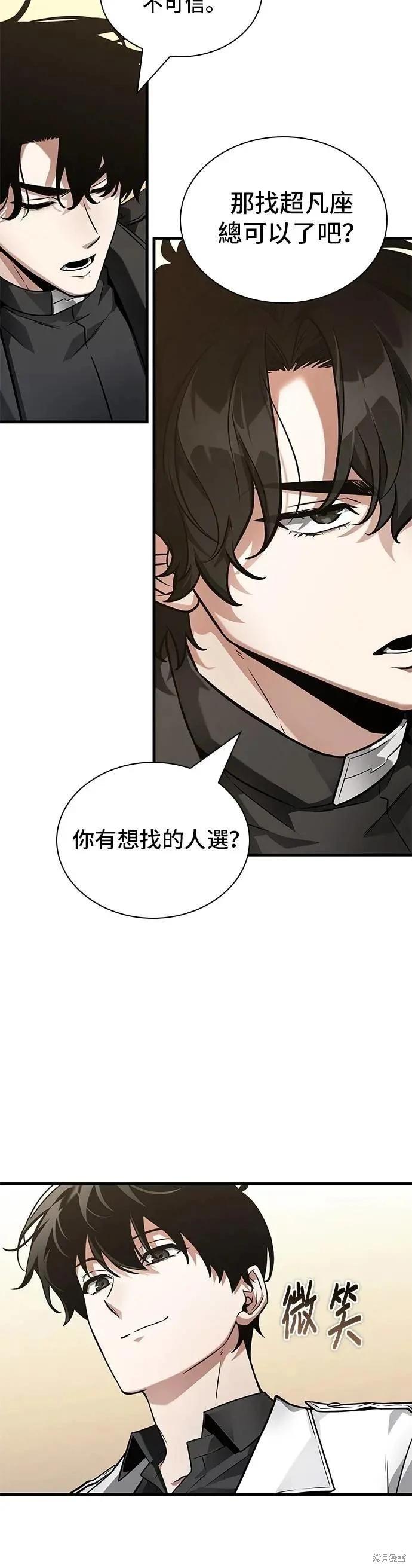 全知讀者視角 - 第262話 - 3