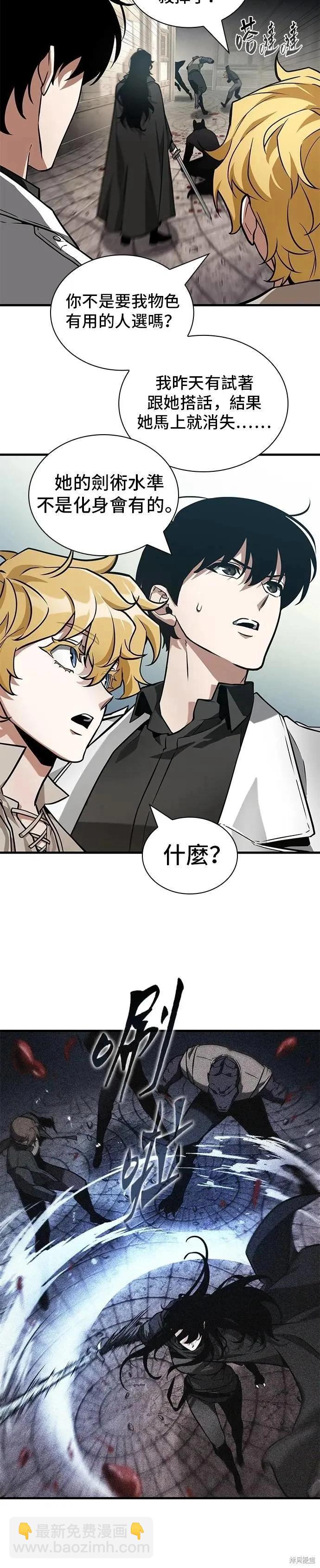全知讀者視角 - 第262話 - 6