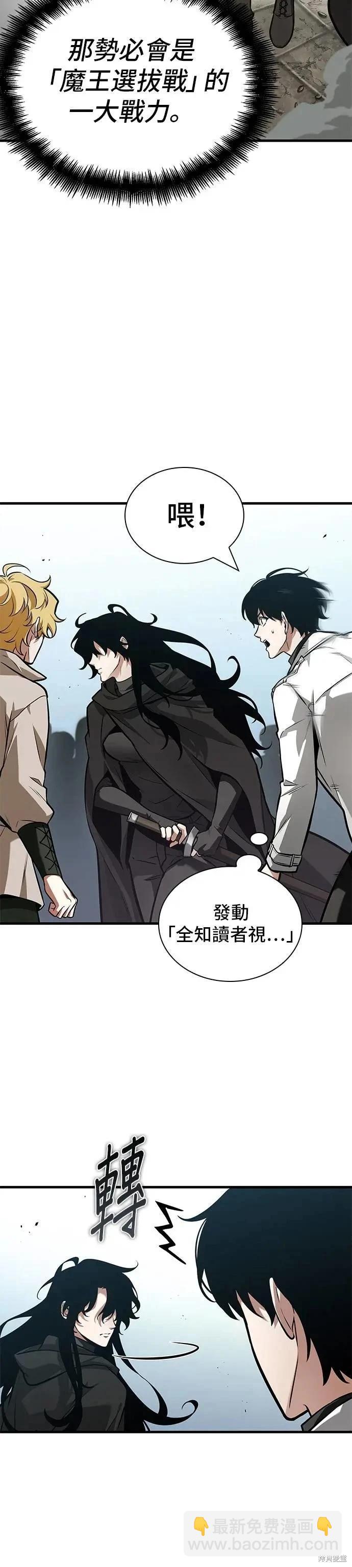 全知讀者視角 - 第262話 - 2