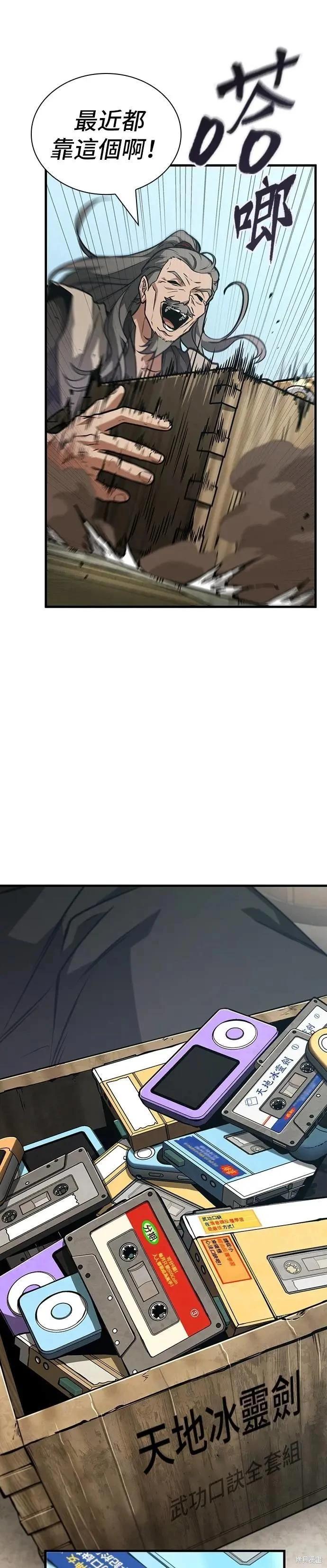 全知讀者視角 - 第264話 - 1