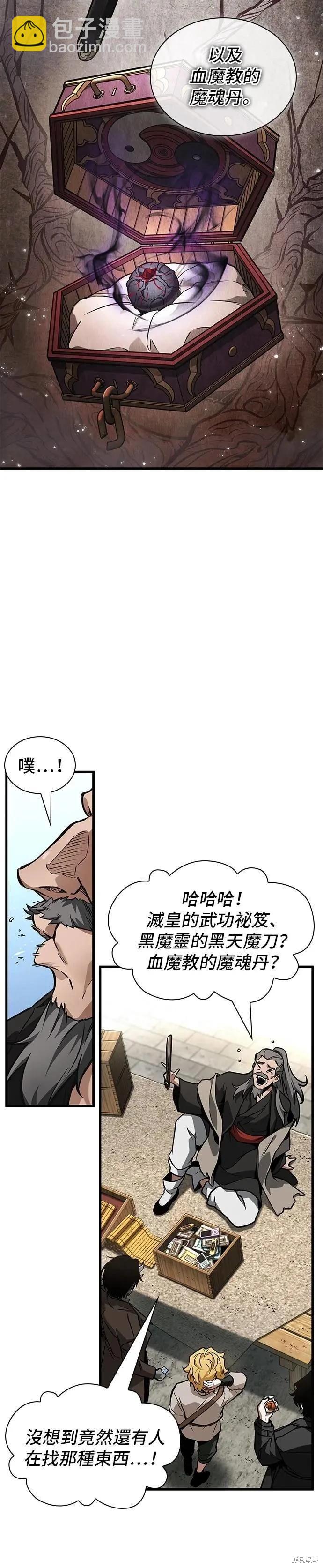 全知讀者視角 - 第264話 - 4