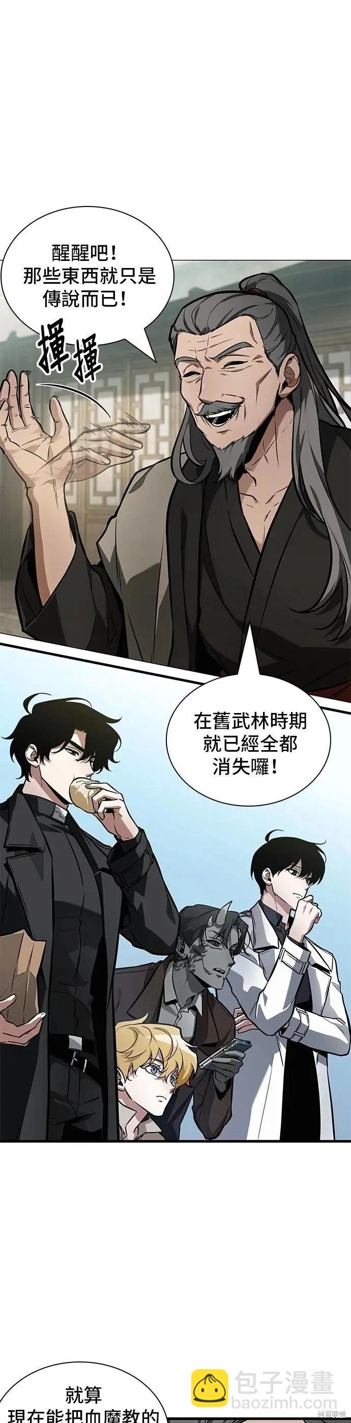 全知讀者視角 - 第264話 - 5