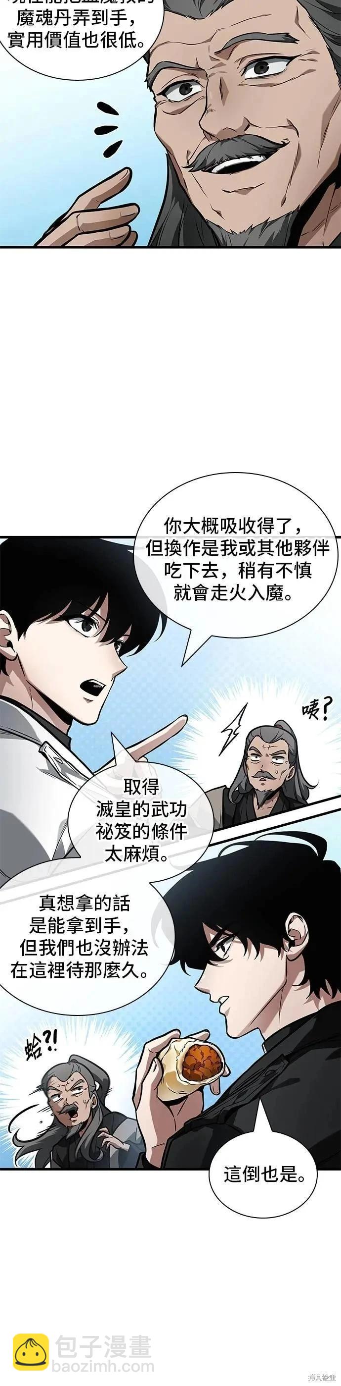 全知讀者視角 - 第264話 - 6