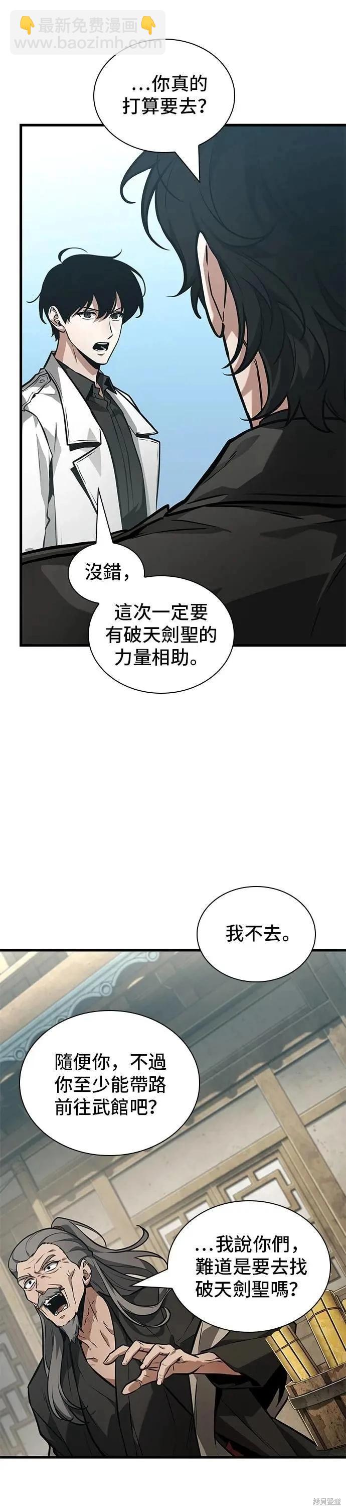全知讀者視角 - 第264話 - 2