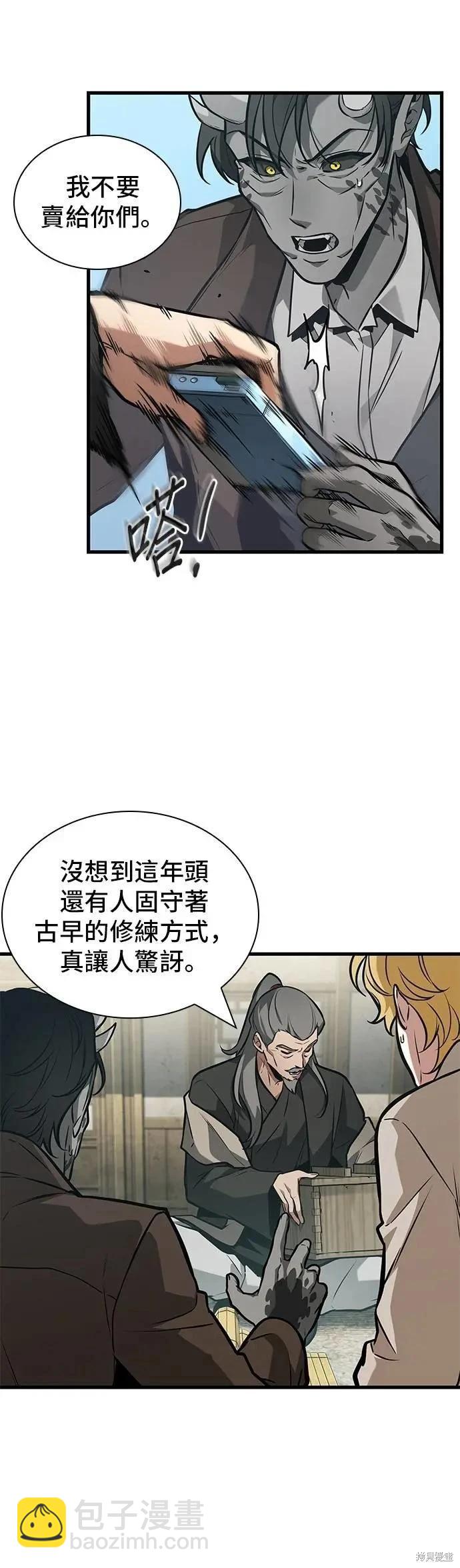 全知讀者視角 - 第264話 - 4
