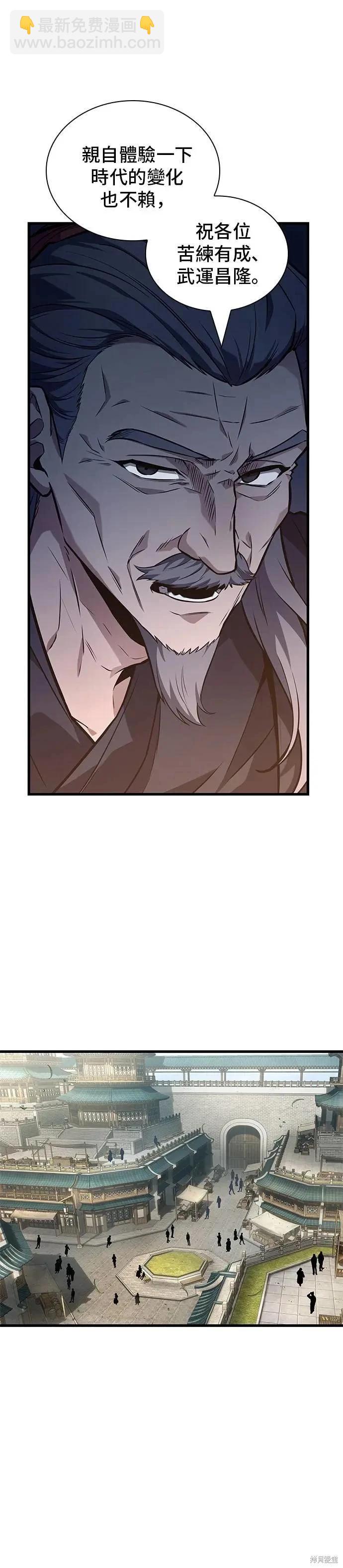 全知讀者視角 - 第264話 - 5