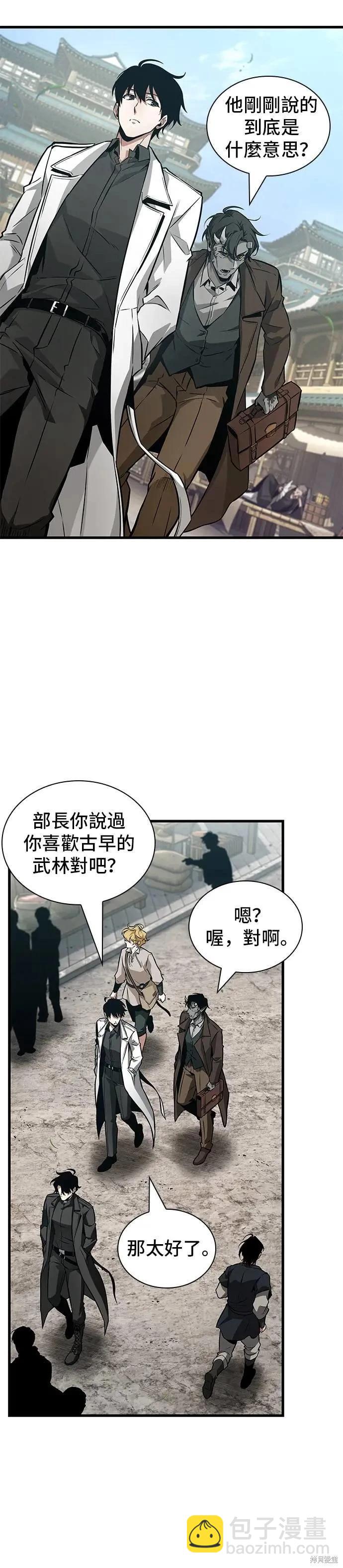 全知讀者視角 - 第264話 - 6