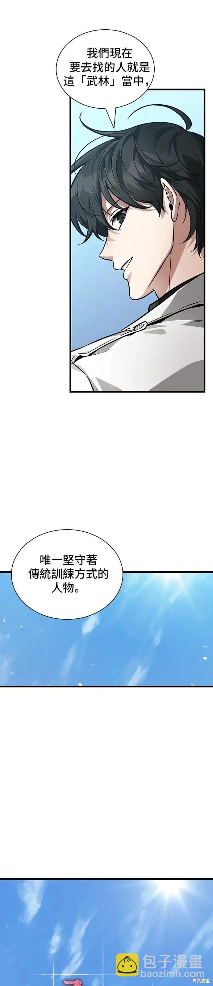 全知讀者視角 - 第264話 - 1