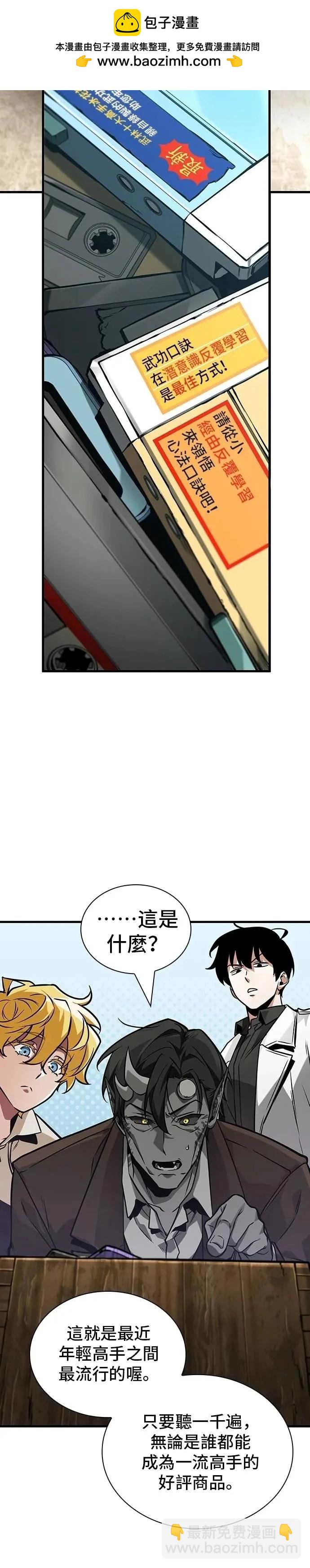 全知讀者視角 - 第264話 - 2