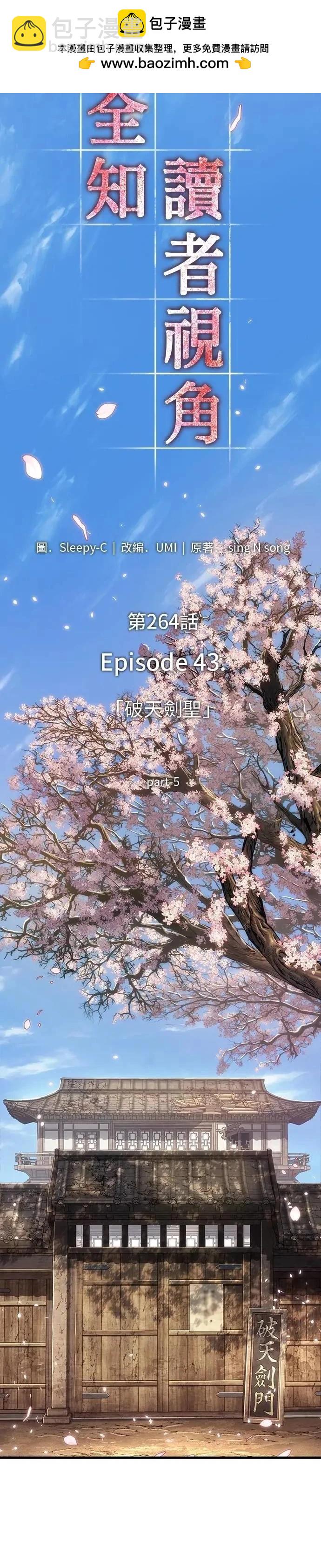 全知讀者視角 - 第264話 - 2