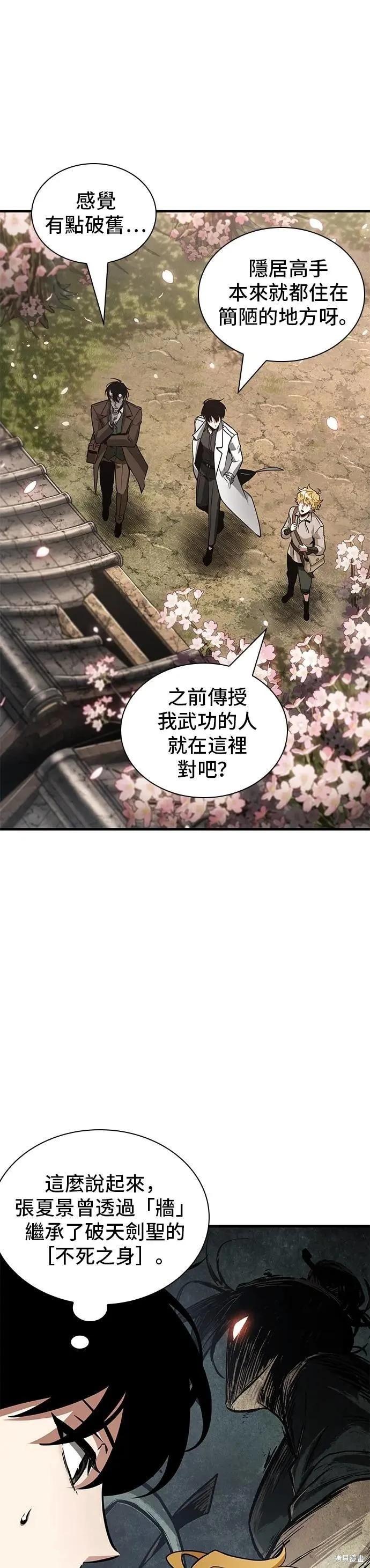 全知讀者視角 - 第264話 - 1