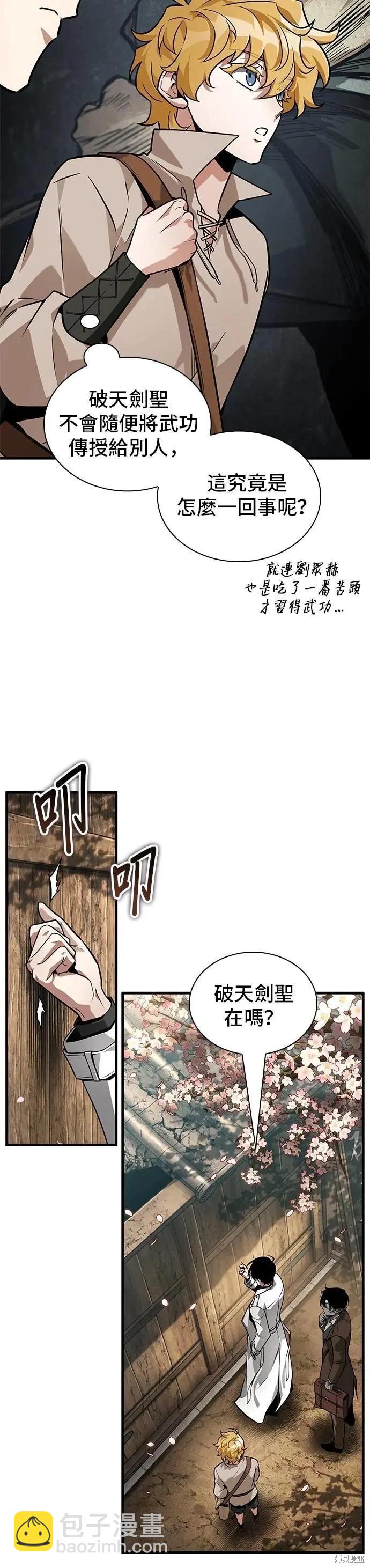 全知讀者視角 - 第264話 - 2