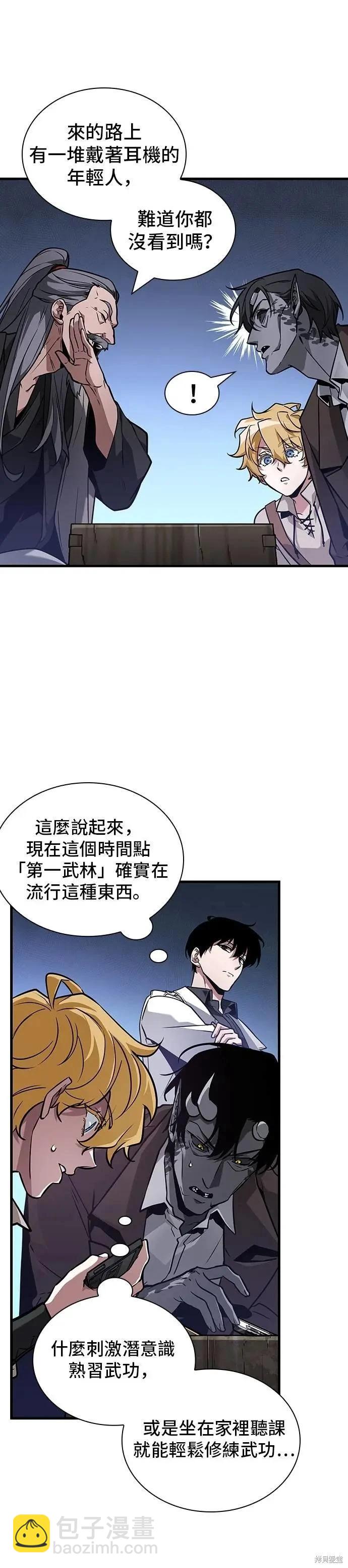 全知讀者視角 - 第264話 - 3