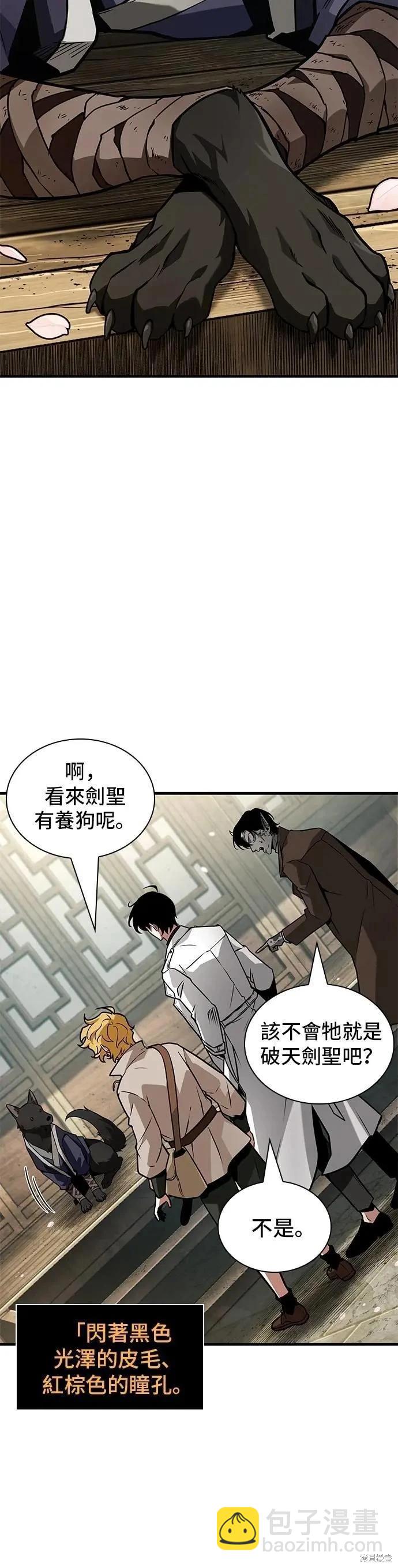 全知讀者視角 - 第264話 - 6