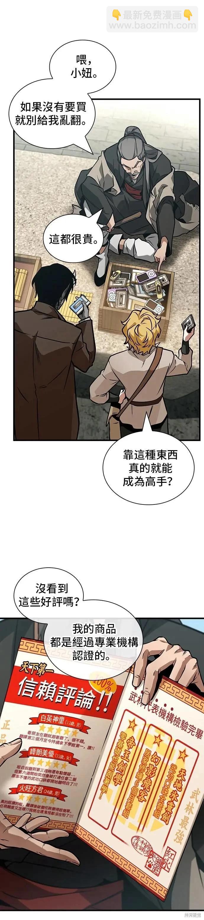 全知讀者視角 - 第264話 - 4