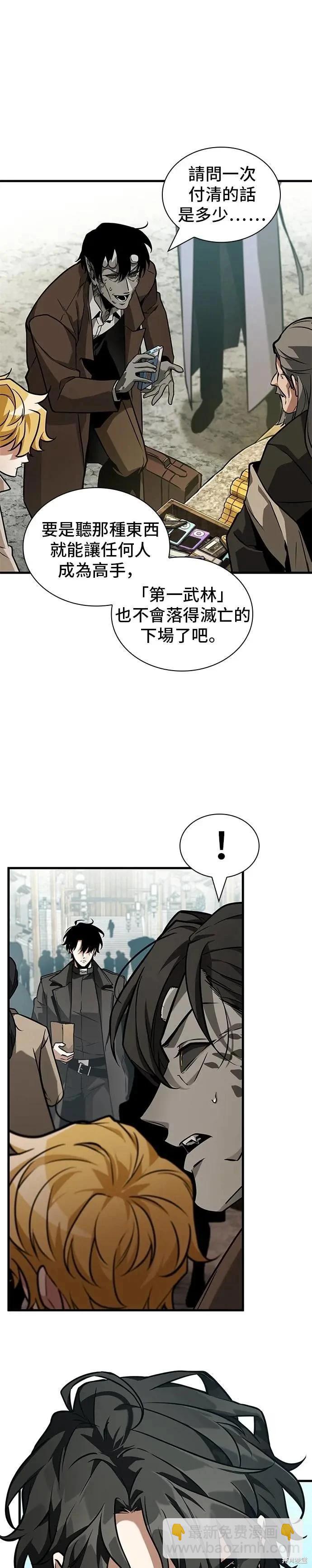 全知讀者視角 - 第264話 - 5