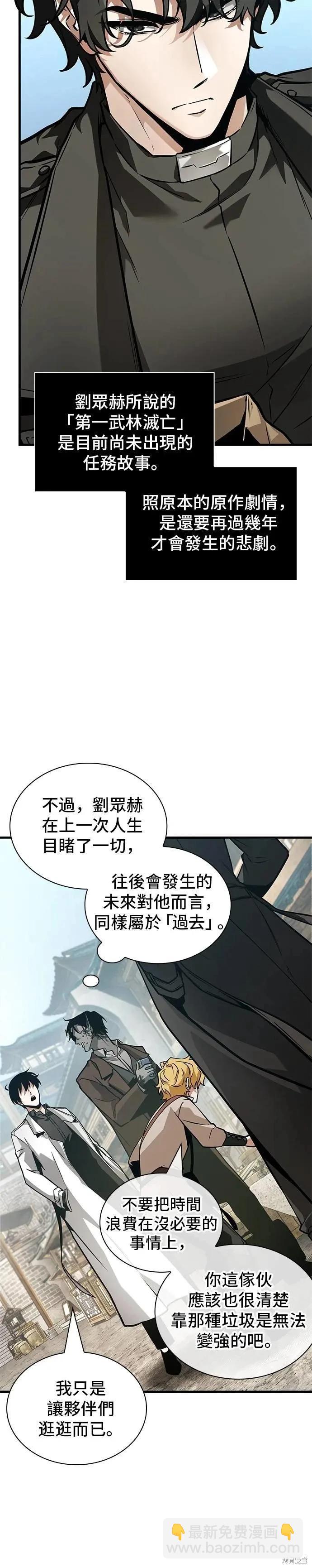 全知讀者視角 - 第264話 - 6