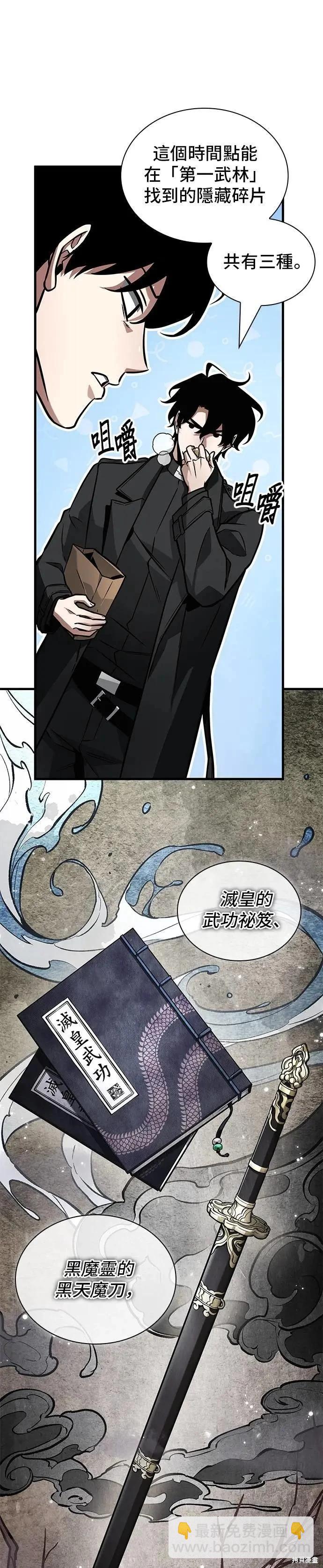 全知讀者視角 - 第264話 - 3