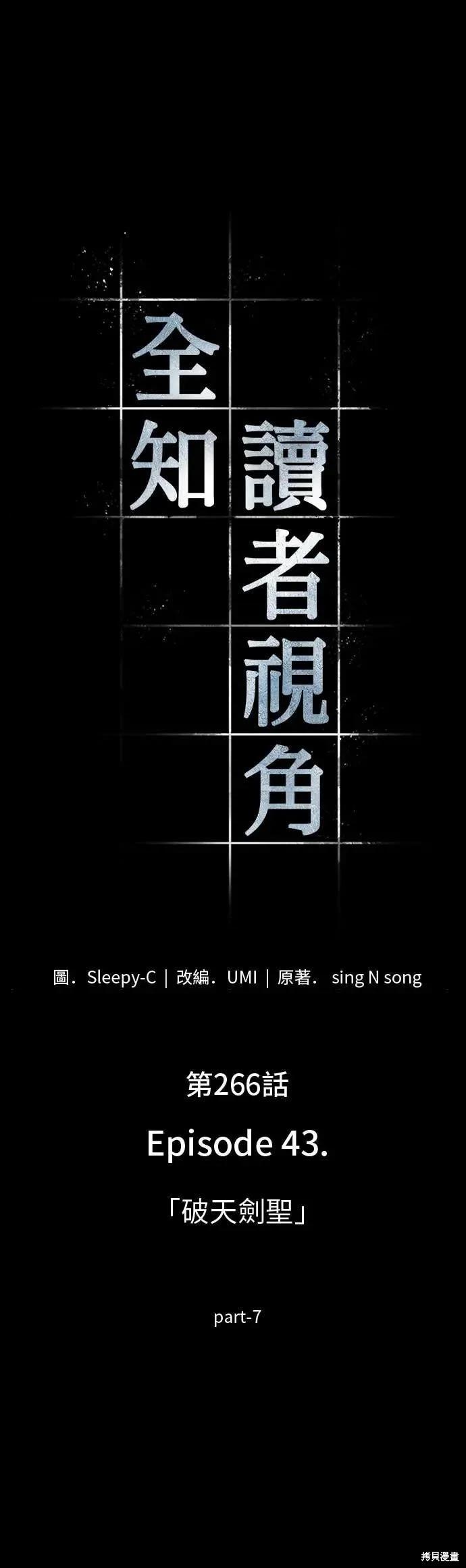 全知讀者視角 - 第266話 - 1