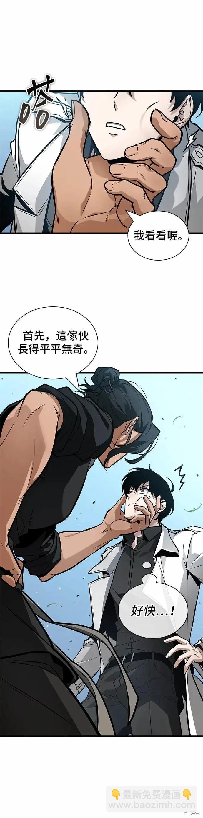 全知讀者視角 - 第266話 - 4