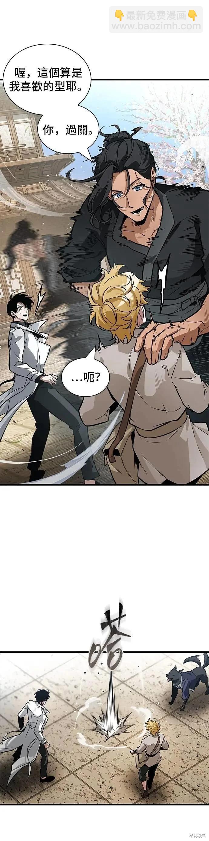 全知讀者視角 - 第266話 - 5