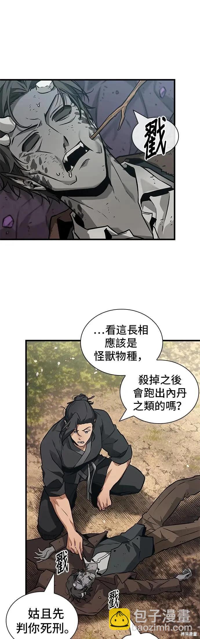 全知讀者視角 - 第266話 - 6