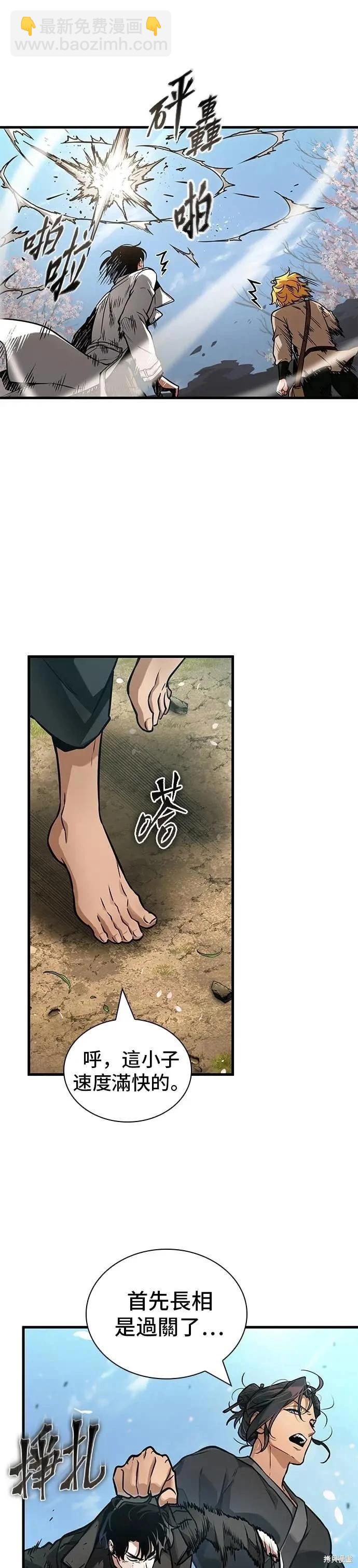 全知讀者視角 - 第266話 - 4