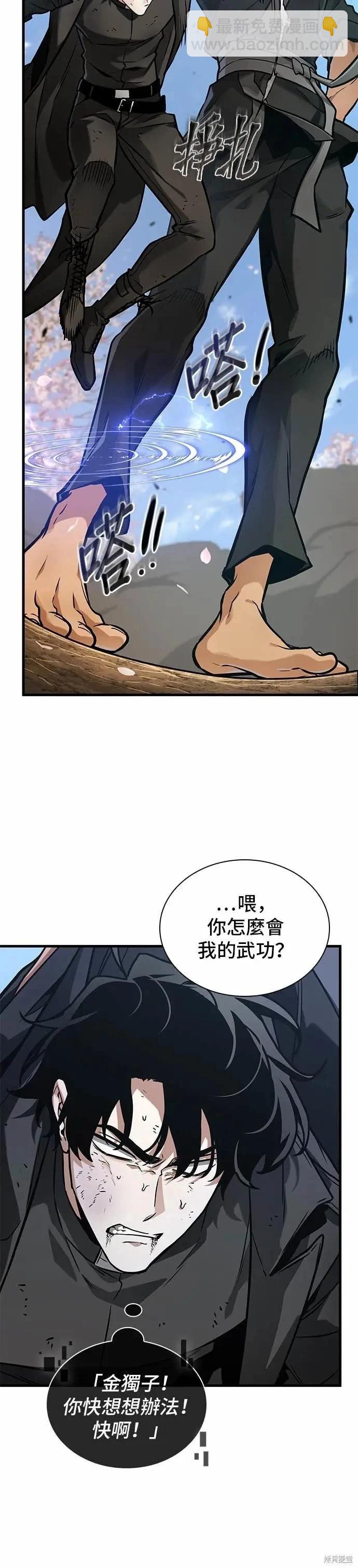 全知讀者視角 - 第266話 - 5