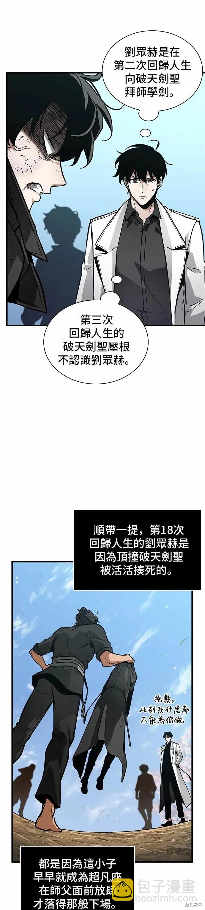 全知讀者視角 - 第266話 - 6