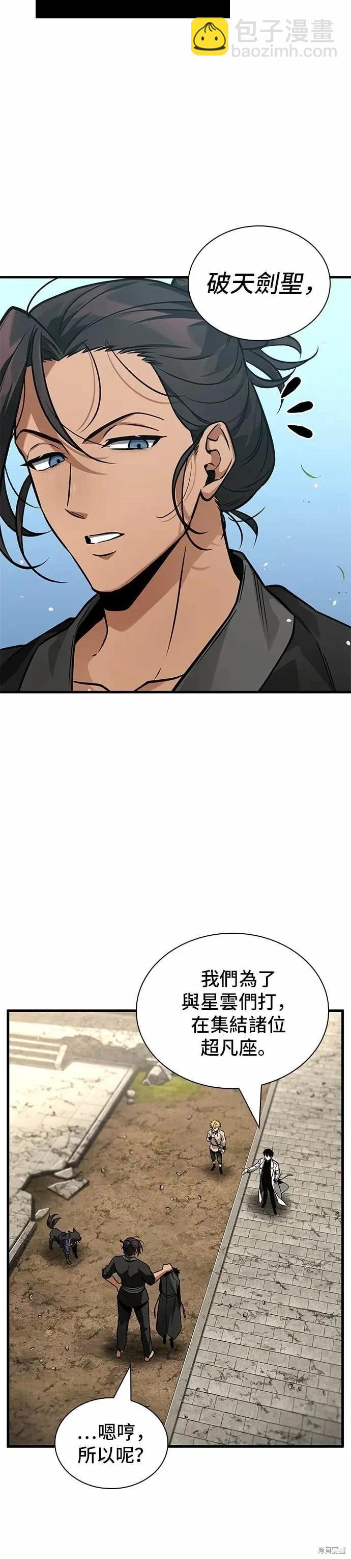 全知讀者視角 - 第266話 - 1