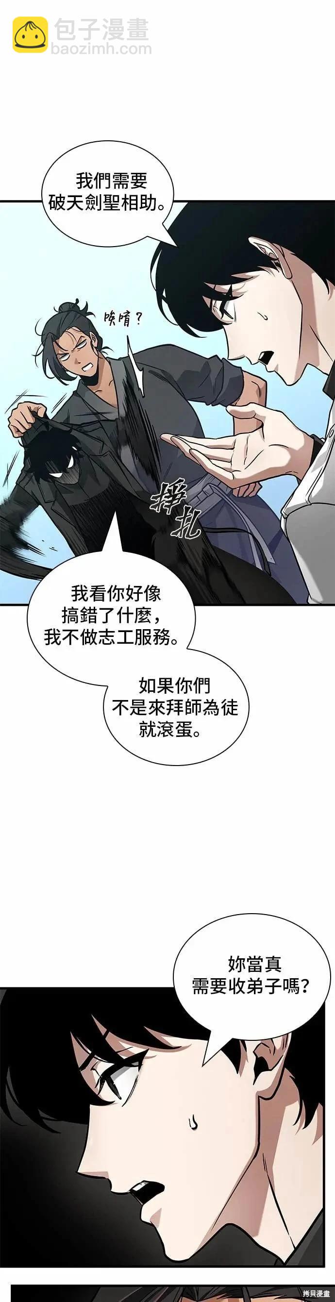 全知讀者視角 - 第266話 - 2