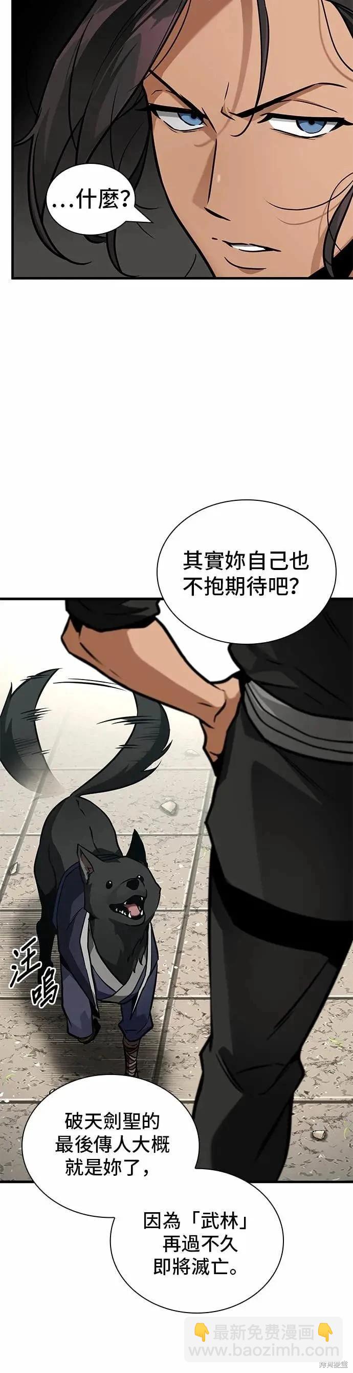 全知讀者視角 - 第266話 - 3