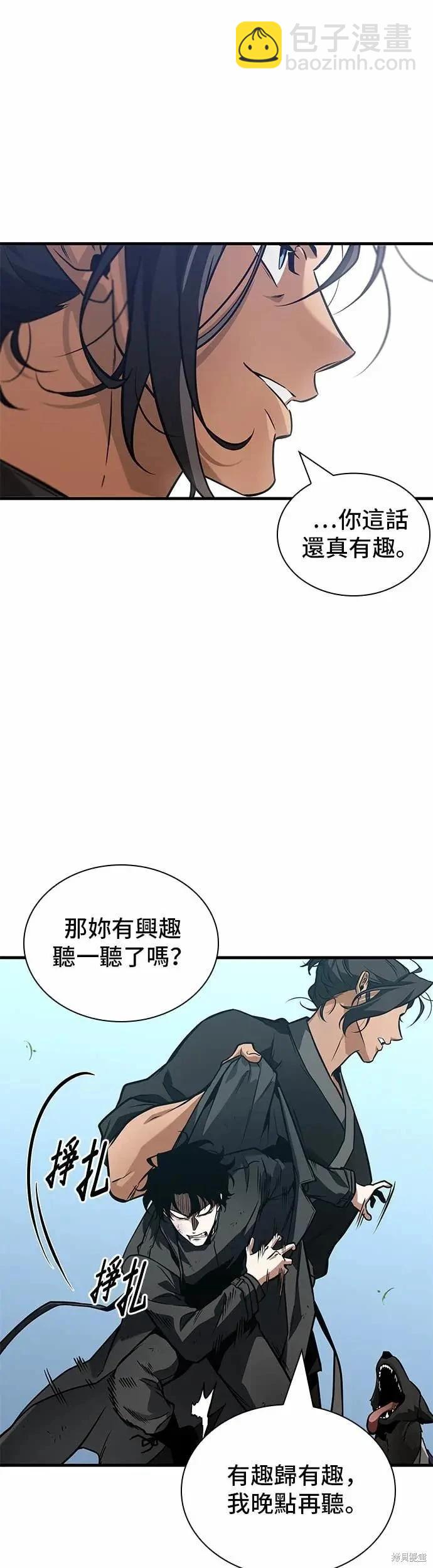 全知讀者視角 - 第266話 - 4
