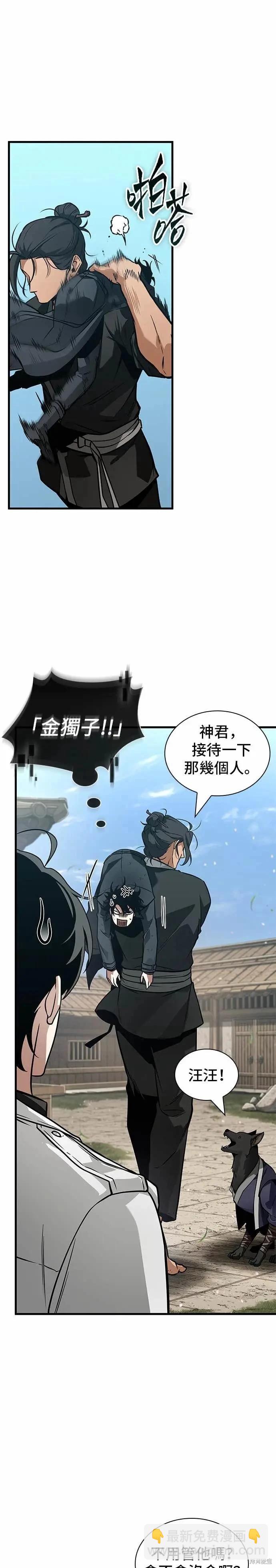 全知讀者視角 - 第266話 - 6