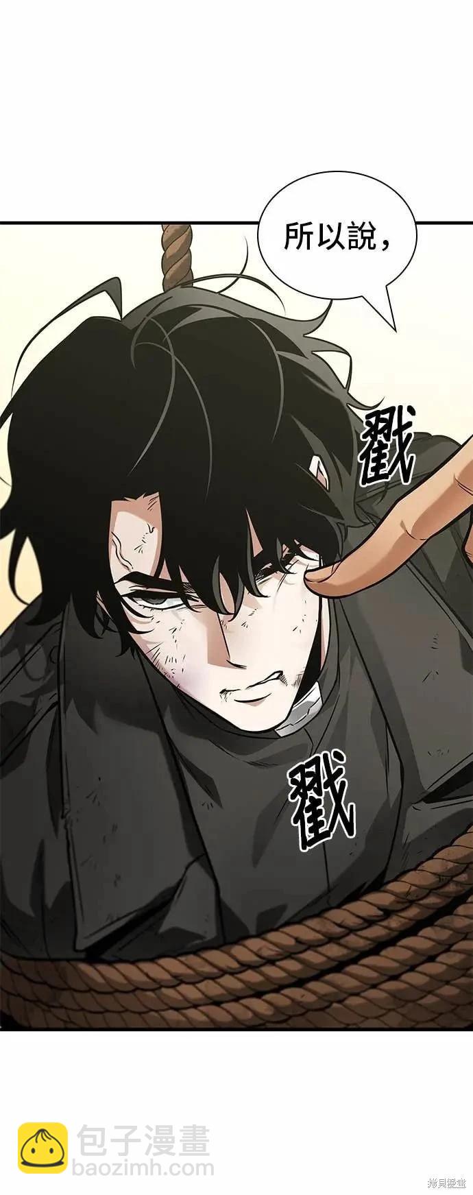 全知讀者視角 - 第266話 - 3