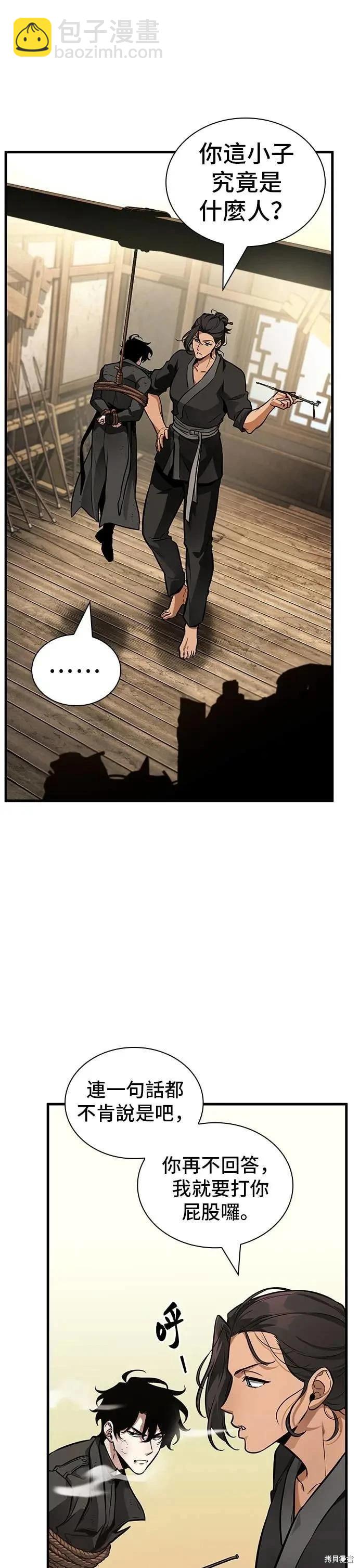 全知讀者視角 - 第266話 - 4