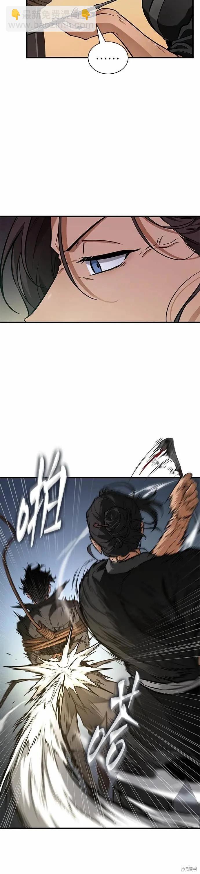 全知讀者視角 - 第266話 - 5