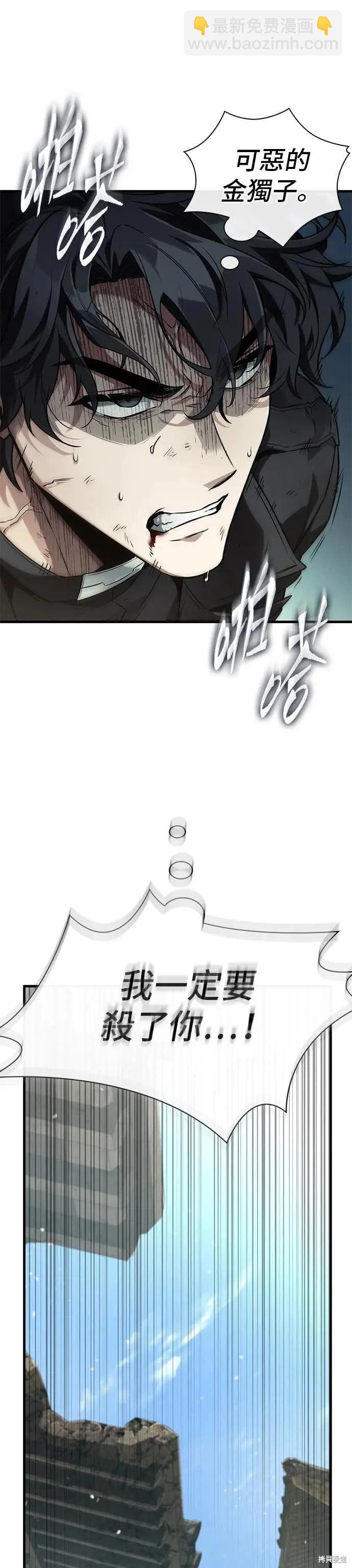 全知讀者視角 - 第266話 - 6