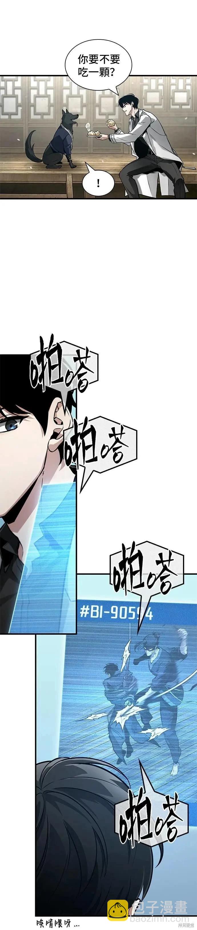 全知讀者視角 - 第266話 - 4