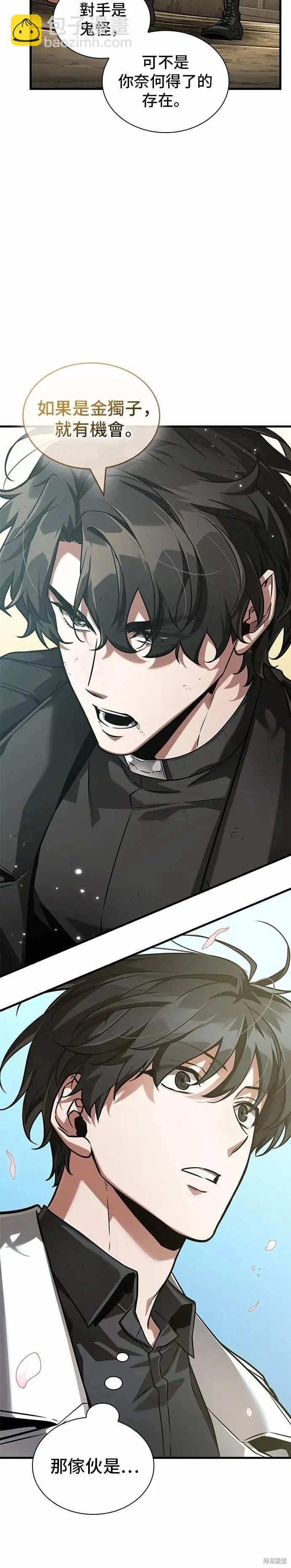 全知讀者視角 - 第268話(1/2) - 2