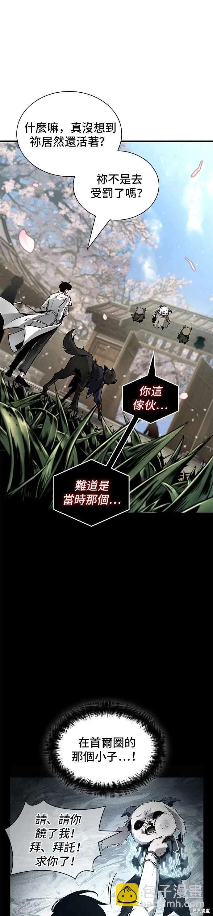 全知讀者視角 - 第268話(1/2) - 3