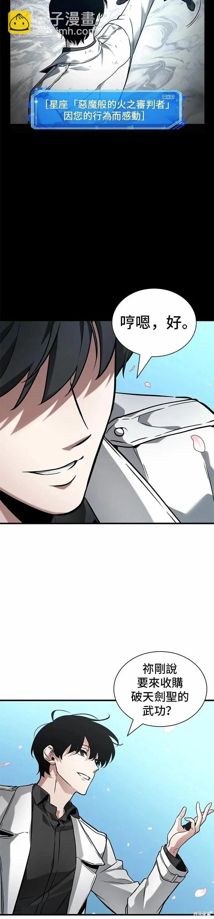 全知讀者視角 - 第268話(1/2) - 4