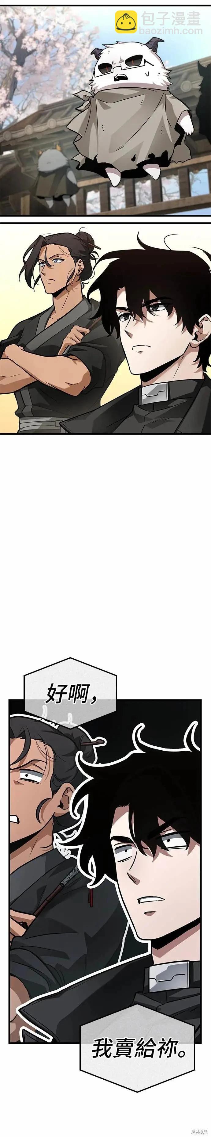 全知讀者視角 - 第268話(1/2) - 5