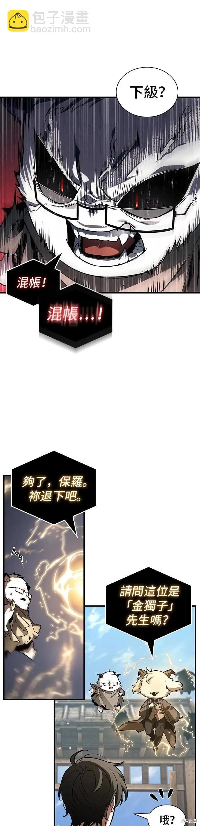 全知讀者視角 - 第268話(1/2) - 8